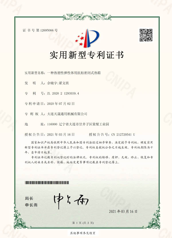 热塑性弹性体用新型抗粘密闭式热箱